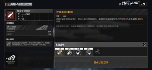 无尽的拉格朗日云海级轻型登陆舰加点推荐攻略2