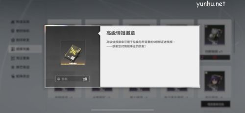 深空之眼高级情报徽章获取方法介绍