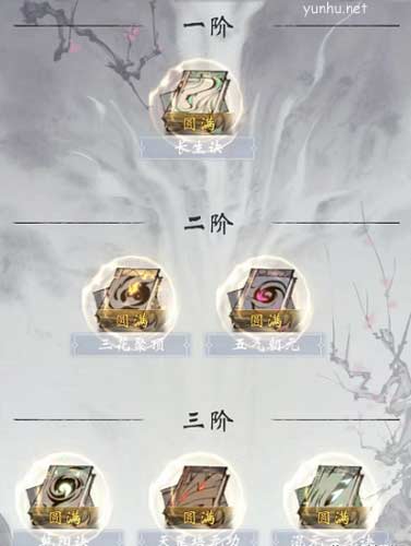 一念逍遥人界功法优先升级推荐1