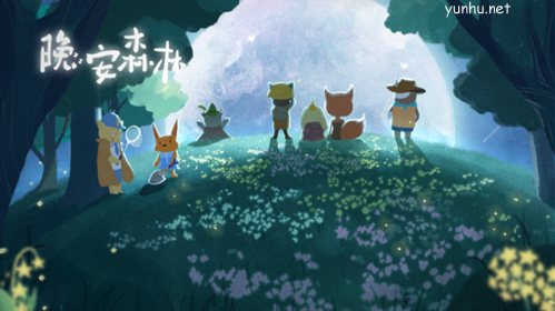 晚安森林<a href='https://www.wddqw.com/c_657.html' target='_blank'>游戏</a>宣传图1