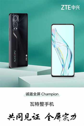 中兴Axon30冠军版和普通版有什么区别(图文)