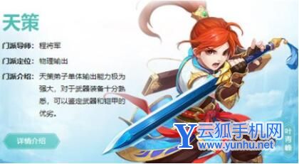 神武4手游什么职业好？新手职业攻略详解