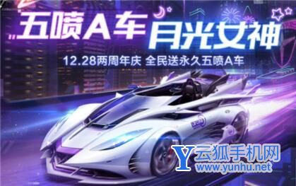 qq飞车手游月光女神强不强?