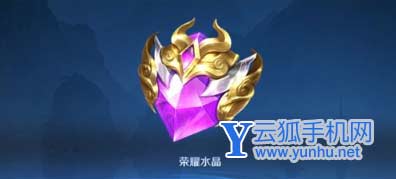 王者荣耀2021荣耀水晶多少次必中?