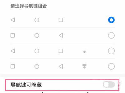 荣耀50pro怎么隐藏虚拟导航键(图文)