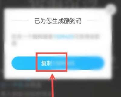 酷狗<a href='https://www.wddqw.com/c_659.html' target='_blank'>音乐</a>的酷狗码在哪里找(图文)