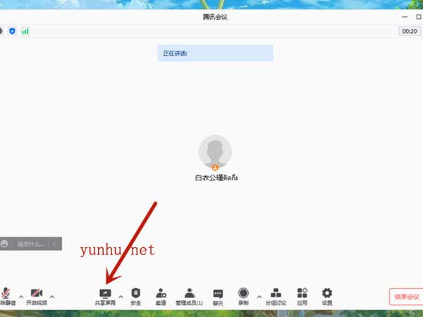 腾讯会议怎么设置演讲者视图