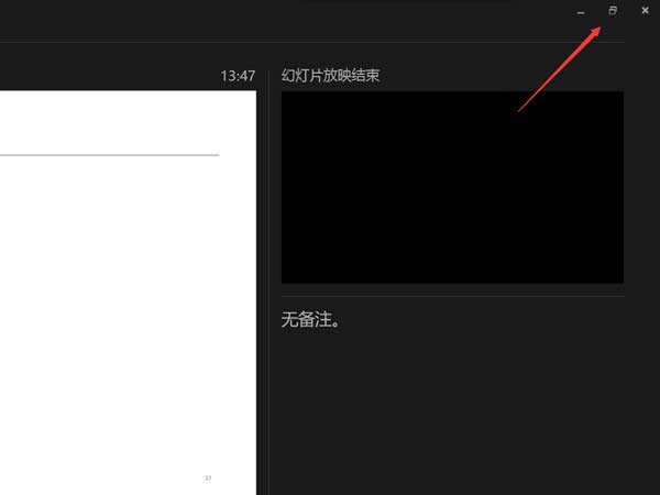 腾讯会议怎么设置演讲者视图