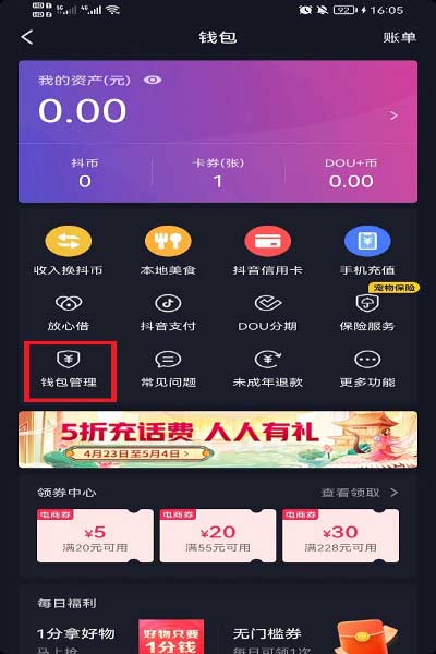 抖音免密支付在哪关闭(图文教程)