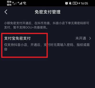 抖音免密支付在哪关闭(图文教程)