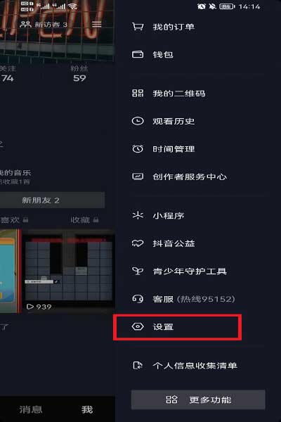 抖音怎么取消通讯录好友推送(图文)