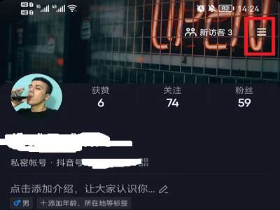 抖音怎么取消通讯录好友推送(图文)