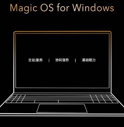 荣耀即将迎来新的生态吗-会有新的系统体验吗