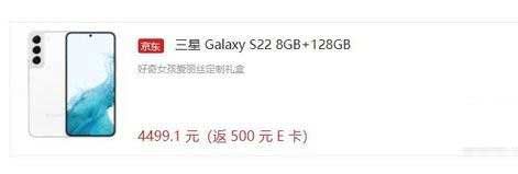 三星GalaxyS22手机京东新低价-价格降低多少
