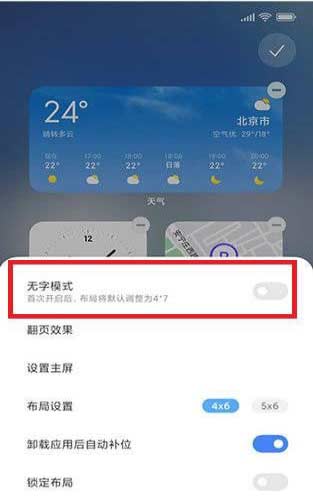 小米12怎么打开无字模式?小米12无字模式设置方法