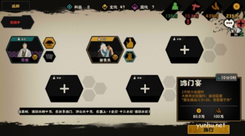 无悔华夏三家分晋名臣怎么选5