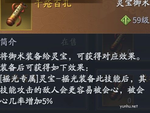 庆余年手游灵宝玩法攻略4