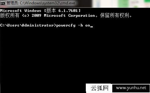 Win7系统拒绝访问无法启用休眠的解决方法