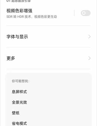 OPPOReno6pro+怎么开启熄屏提醒光效(图文)