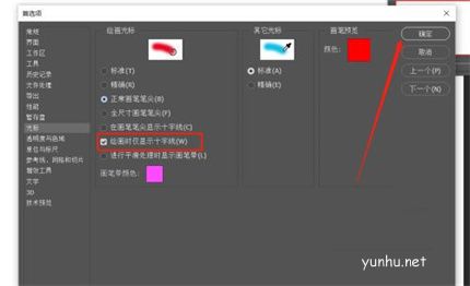 PS画笔变成十字箭头怎么改成圆(改成圆的使用教程)