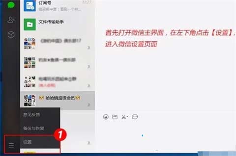 电脑微信删除干净聊天记录的方法