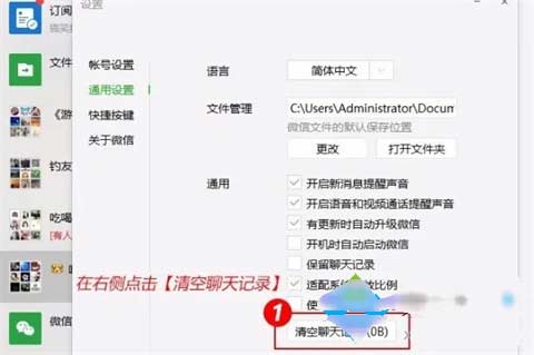 电脑微信删除干净聊天记录的方法