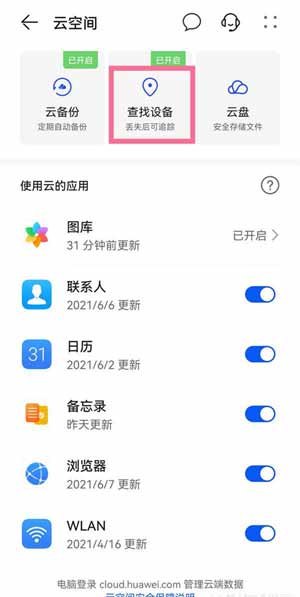 华为nova8怎么开启定位追踪-查找设备功能使用方法(图文)