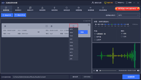 喜马拉雅下载的<a href='https://www.wddqw.com/c_659.html' target='_blank'>音乐</a>m4a文件怎么转换为mp3三种方法