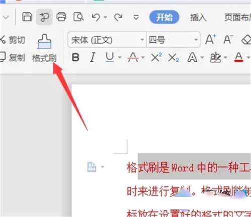 格式刷快捷键 格式刷快捷键用不了怎么办