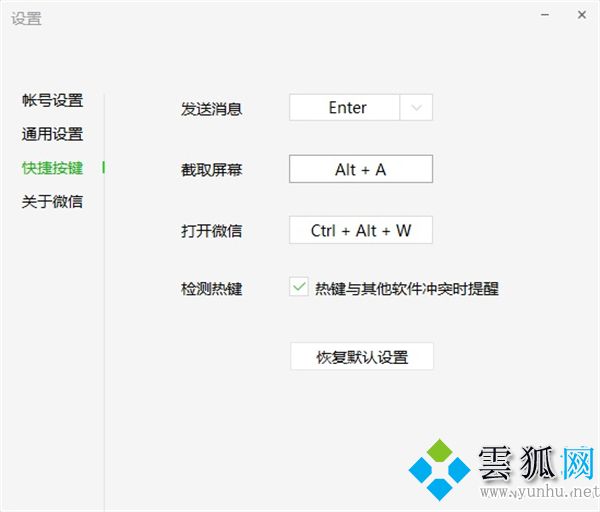 微信截图快捷键ctrl加什么 企业微信电脑版截图快捷键分享