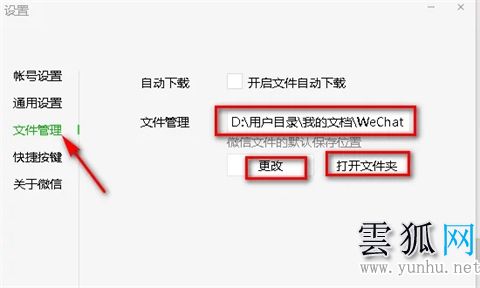 电脑微信文件夹储存在什么位置-具体路径图解