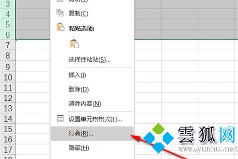 excel行高怎么设置 excel行高的设置方法