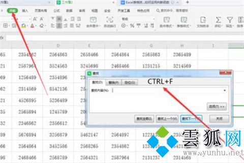 excel查找快捷键是什么 excel查找快捷方法