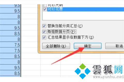 分类汇总excel怎么设置 分类汇总的正确步骤