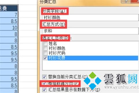 分类汇总excel怎么设置 分类汇总的正确步骤