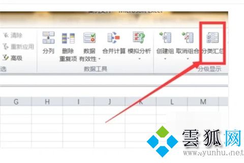 分类汇总excel怎么设置 分类汇总的正确步骤