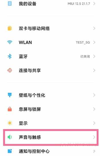 红米note10pro怎么设置免打扰-设置免打扰步骤(图文)