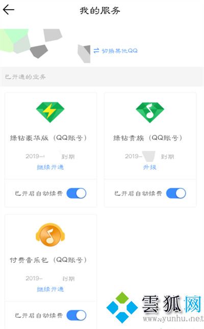 qq<a href='https://www.wddqw.com/c_659.html' target='_blank'>音乐</a>取消自动续费怎么操作 qq<a href='https://www.wddqw.com/c_659.html' target='_blank'>音乐</a>关闭自动续费会员的方法