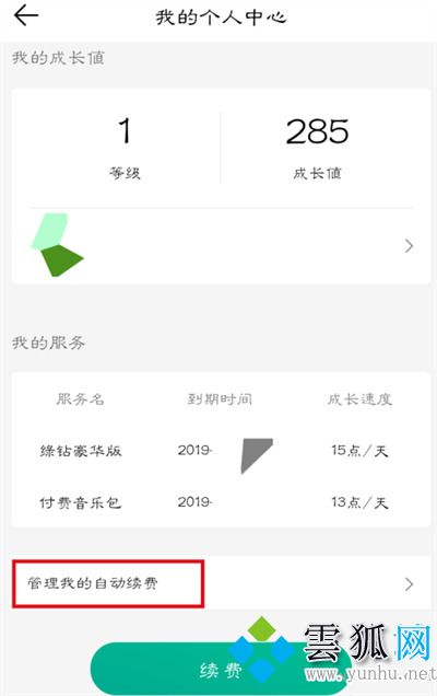 qq<a href='https://www.wddqw.com/c_659.html' target='_blank'>音乐</a>取消自动续费怎么操作 qq<a href='https://www.wddqw.com/c_659.html' target='_blank'>音乐</a>关闭自动续费会员的方法