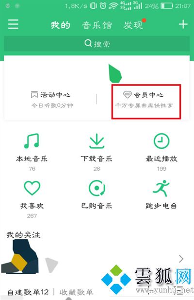 qq<a href='https://www.wddqw.com/c_659.html' target='_blank'>音乐</a>取消自动续费怎么操作 qq<a href='https://www.wddqw.com/c_659.html' target='_blank'>音乐</a>关闭自动续费会员的方法