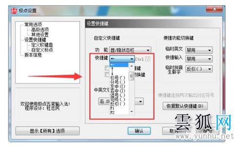 极点五笔输入法状态栏不见了如何解决 具体解决方法介绍