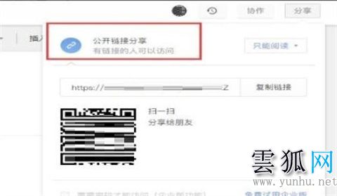 石墨文档怎么打开别人的链接的方法