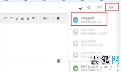 石墨文档怎么打开别人的链接的方法