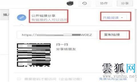 石墨文档怎么打开别人的链接的方法