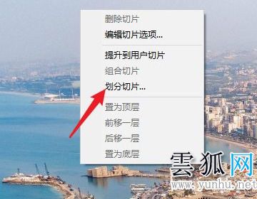PS切片工具怎么使用 PS切片工具快捷键是哪个