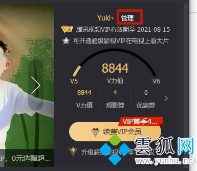  腾讯视频取消自动续费vip会员的方法详解