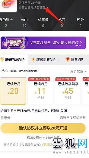  腾讯视频取消自动续费vip会员的方法详解