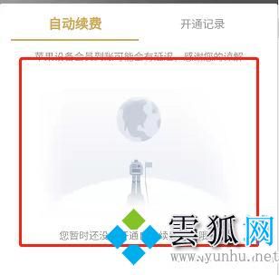  腾讯视频取消自动续费vip会员的方法详解