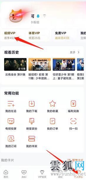  腾讯视频取消自动续费vip会员的方法详解