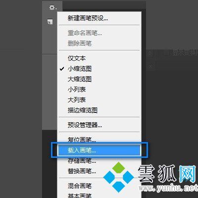 PS笔刷怎么导入 PS笔刷导入教程